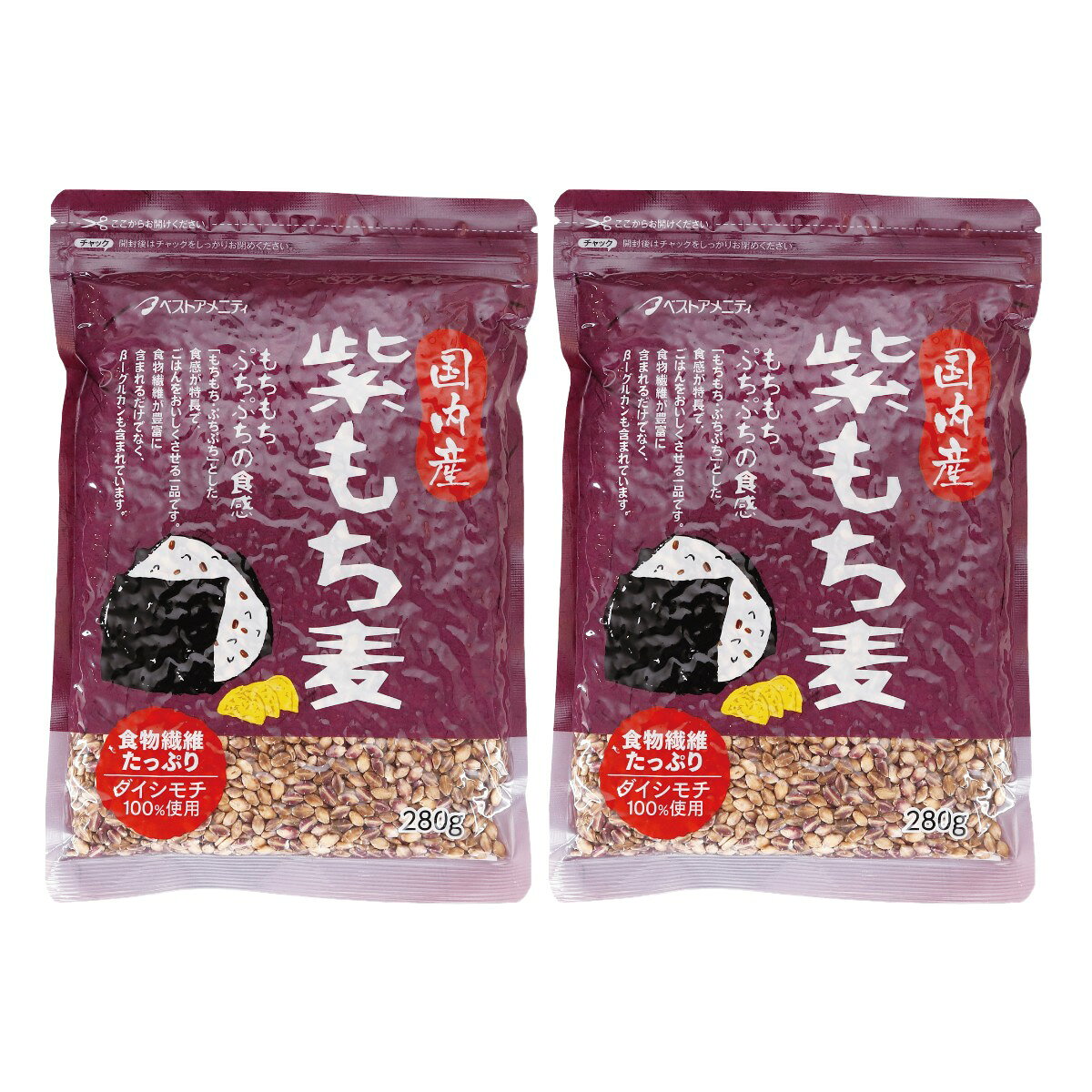 [ベストアメニティ] もち麦 国内産 紫もち麦 280g×2袋セット /国産 九州 雑穀米 食物繊維 腸活 栄養バランス 美容 健康 健康習慣 ダイエット 保存食 常備