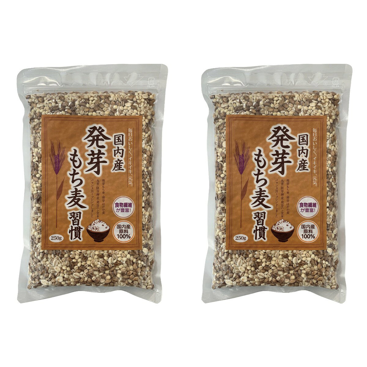 【楽天スーパーセール 10%オフ】 [ベストアメニティ] 雑穀米 国内産 発芽もち麦習慣 250g×2袋セット /国産 雑穀米 食物繊維 健康食品 栄養バランス 美容 健康 健康習慣 ダイエット 保存食 常備