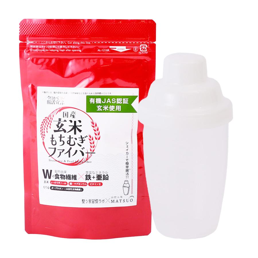 玄米もちむぎファイバー×シェイカーセット もちむぎファイバー100g、シェイカー1本 [ビーエムステーション] /玄米 もち麦 国産 腸活 食物繊維 健康食品 美容 健康 栄養 自然派 朝食 シェイク ヨーグルト