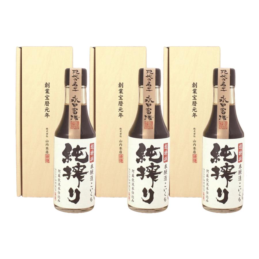 【楽天スーパーセール 10%オフ】 しょうゆ [山内本店] 超特選 純搾り【箱入り】200ml×3個セット /しょうゆ 醤油 こいくちしょうゆ 本醸造 老舗蔵元 山内本店 現代の名工 こだわり醤油 JAS規格超特選 最高峰醤油 かけしょうゆ さしみ 豆腐 煮物料理