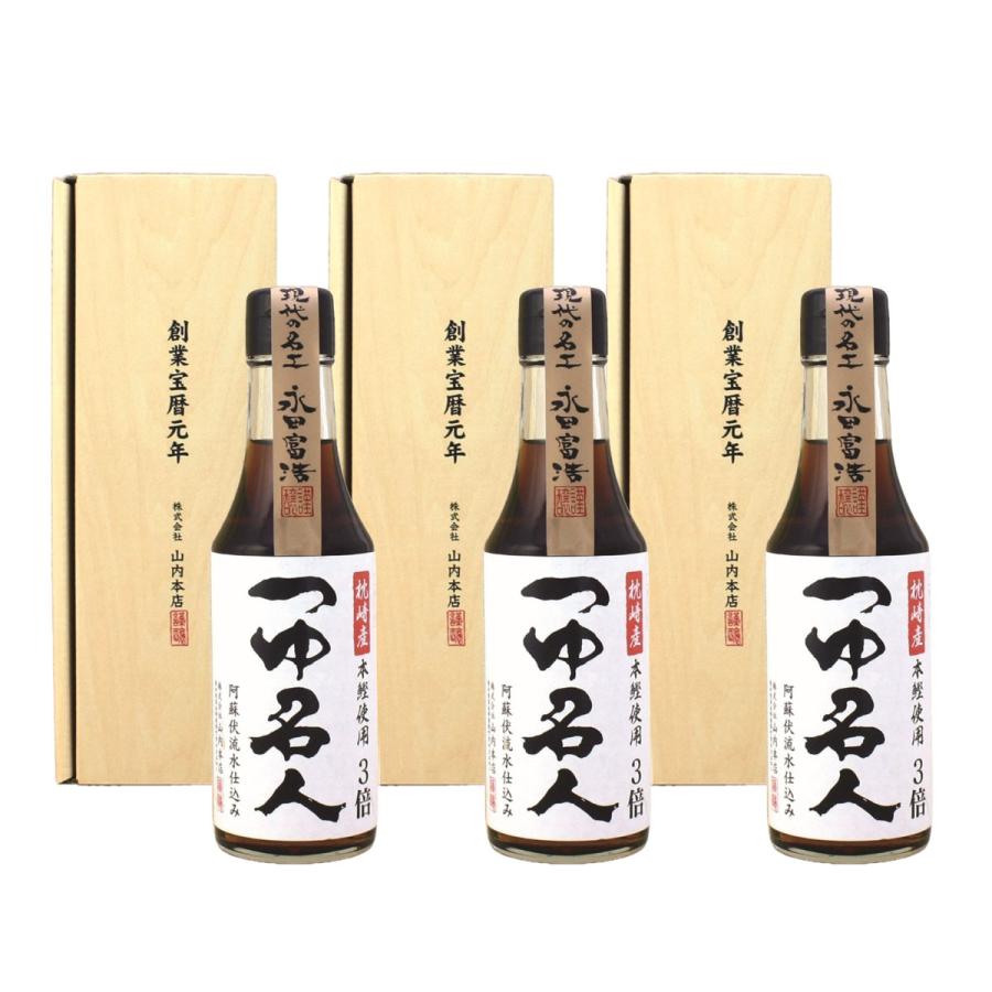 つゆ [山内本店] つゆ名人【箱入り】200ml×3個セット /国産 鹿児島県 枕崎産 本鰹 かつお かつおだし 長崎県産 いりこ いりこだし つゆ めんつゆ かけつゆ 箱入り 老舗蔵元 山内本店 現代の名工
