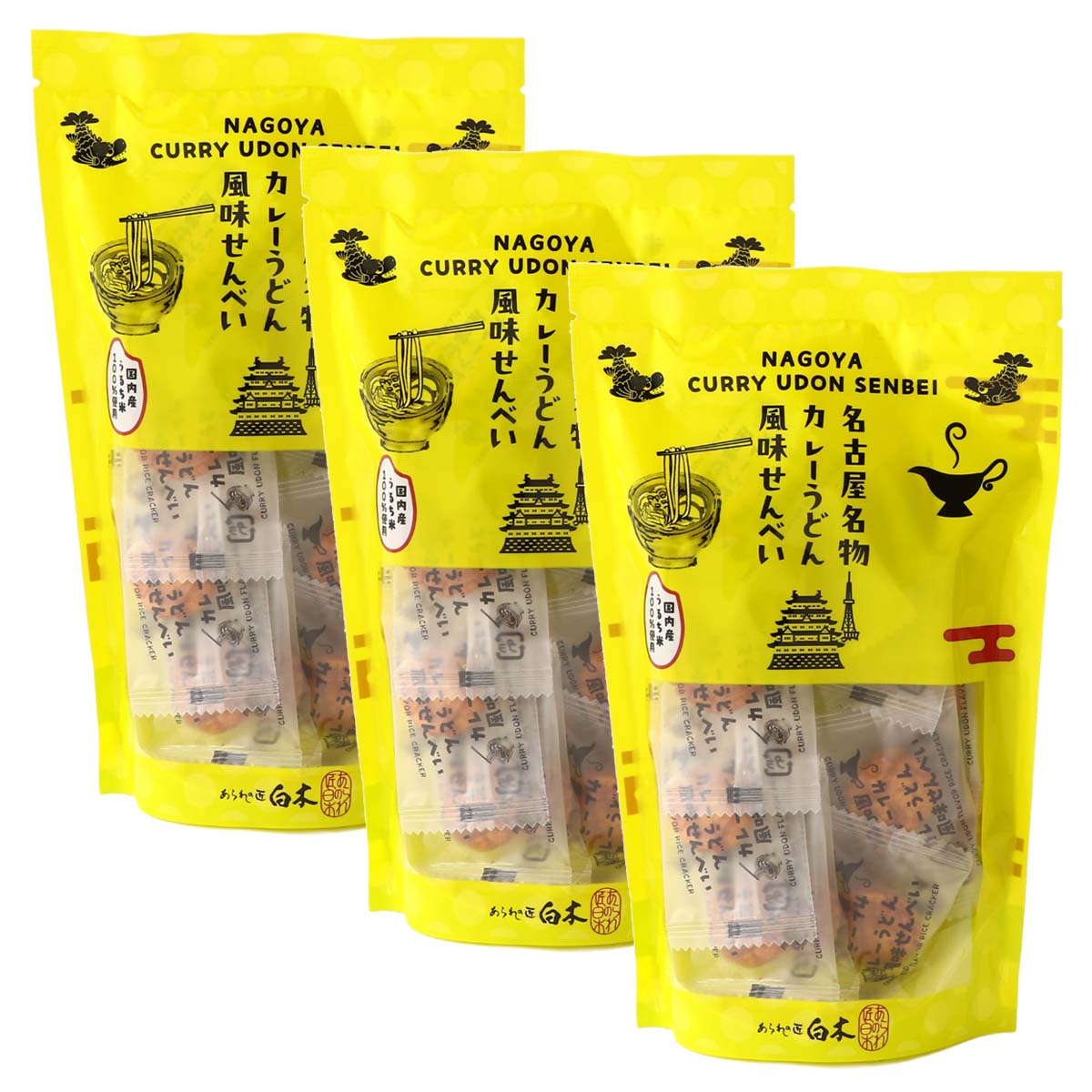 【楽天スーパーセール 10%オフ】 煎餅 3個セット [白木] カレーうどん風味せんべい 45g×3個セット /国産 国産米 こだわり素材 せんべい カレーせんべい カレーうどんせんべい 米菓 おやつ お茶請け 名古屋 個包装 手土産