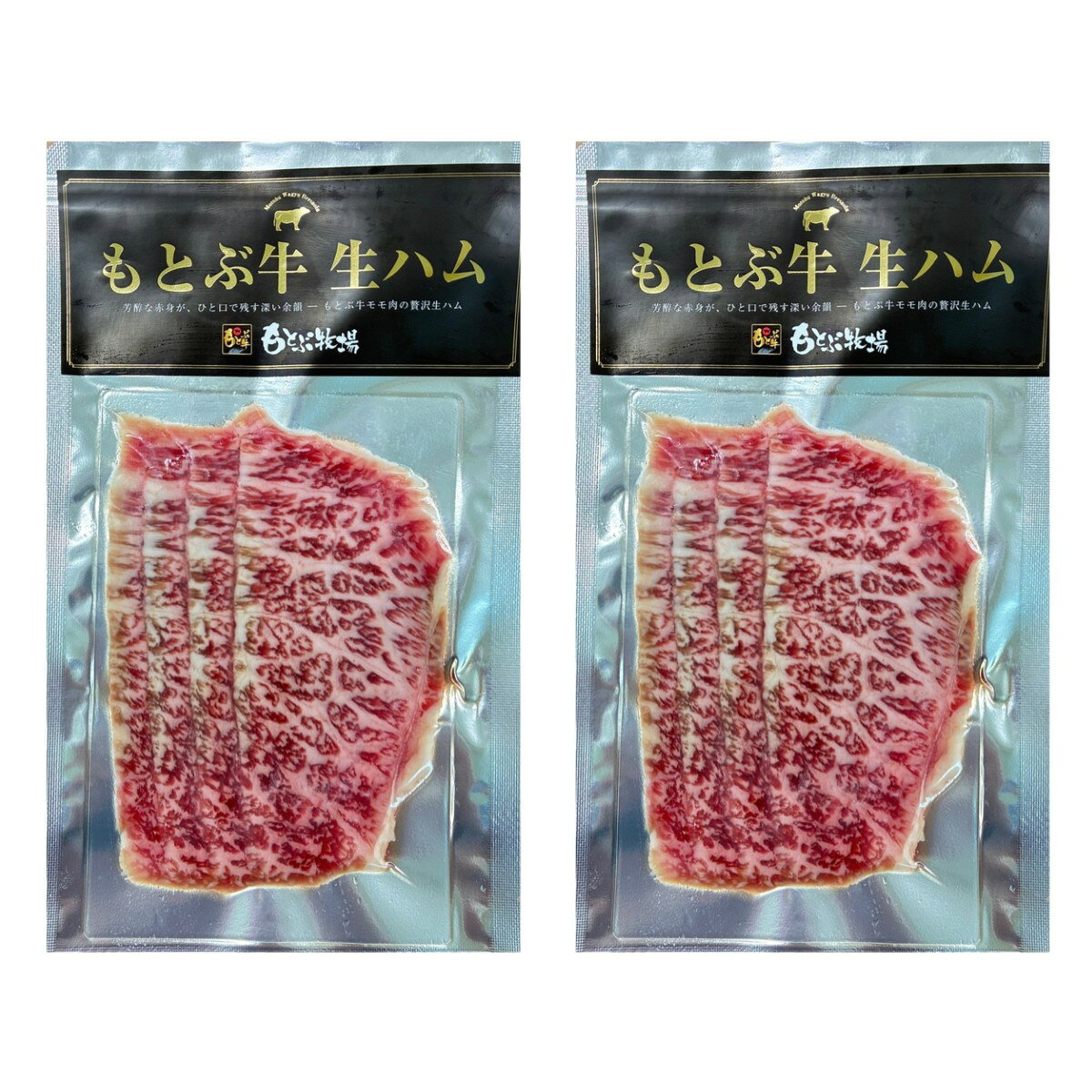 【楽天スーパーセール 10%オフ】 [もとぶ牧場] 生ハム もとぶ牛 生ハム 50g×2個セット /生ハム もとぶ牧場 沖縄県産 もとぶ牛もも肉 簡単 おうちごはん 沖縄 和牛 おつまみ サラダ
