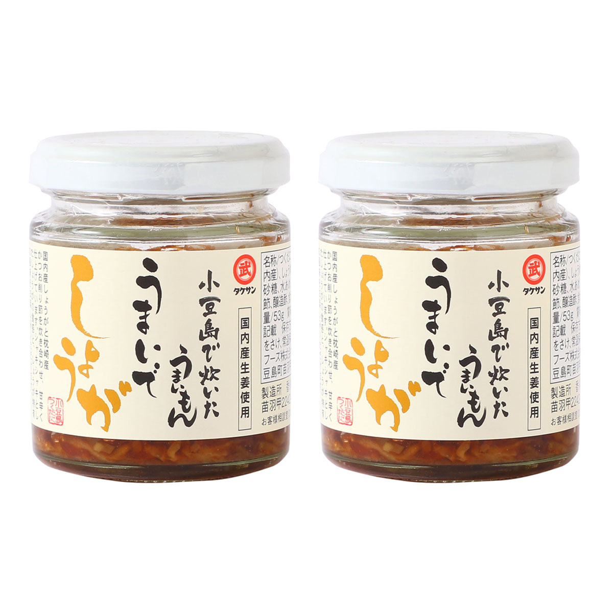 佃煮 2個セット [タケサン] 小豆島で炊いたうまいもん うまいでしょうが 53g×2個セット /佃煮 国産 生姜 瓶詰 ご飯のお供 万能 常備 手軽 朝食 和食 和え物 便利
