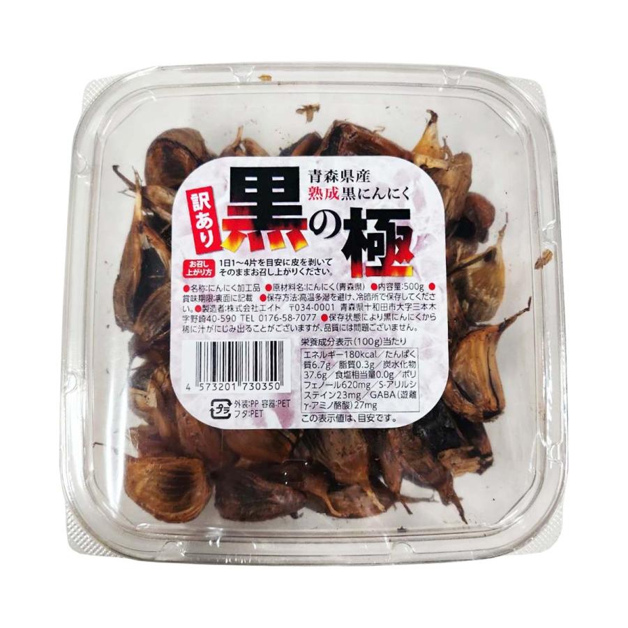 送料無料 訳あり黒にんにく [エイト] 青森県産熟成黒にんにく 黒の極 訳あり 500g /青森県産 熟成黒にんにく 訳あり お得 無添加 健康食品 国産にんにく 健康補助食品 ニンニク おつまみ 健康 体力 スタミナ 熟成ニンニク nipponmarche-10061424 にじデパート楽天市場店 パッケージ画像