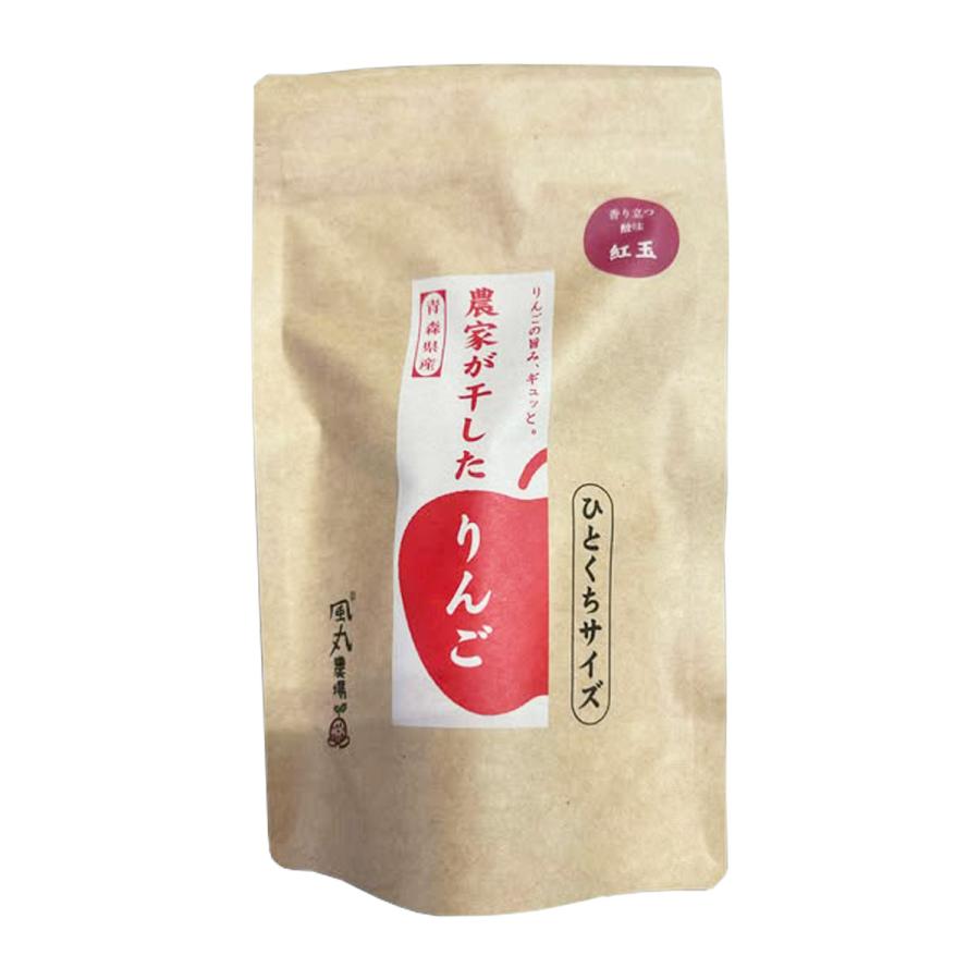 干しりんご [風丸農場] 青森県産 農家が干したりんご ひとくちサイズ 紅玉 35g /干...