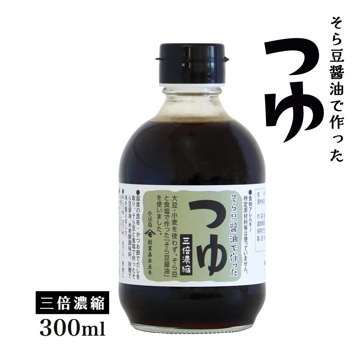 【商品特徴】九州産かつお節、北海道の昆布でだしを取り、そら豆と食塩で作ったそら豆醤油、米発酵調味料、砂糖で味を整えました。 大豆、小麦をはじめ、アレルギー表示対象の28品目の原材料は使っていません。 めんつゆ、天つゆ、おでん、煮物などにお使いください。 商品説明メーカー所在地 原材料 醤油風調味料(そら豆、食塩)(国内製造)、米発酵調味料、砂糖、昆布、かつお削り節 サイズ 138×72×72(mm) 原産国 日本 内容量 300ml アレルギー表示 なし 温度帯 メーカー名 宝食品株式会社香川県小豆郡小豆島町苗羽甲2226-15