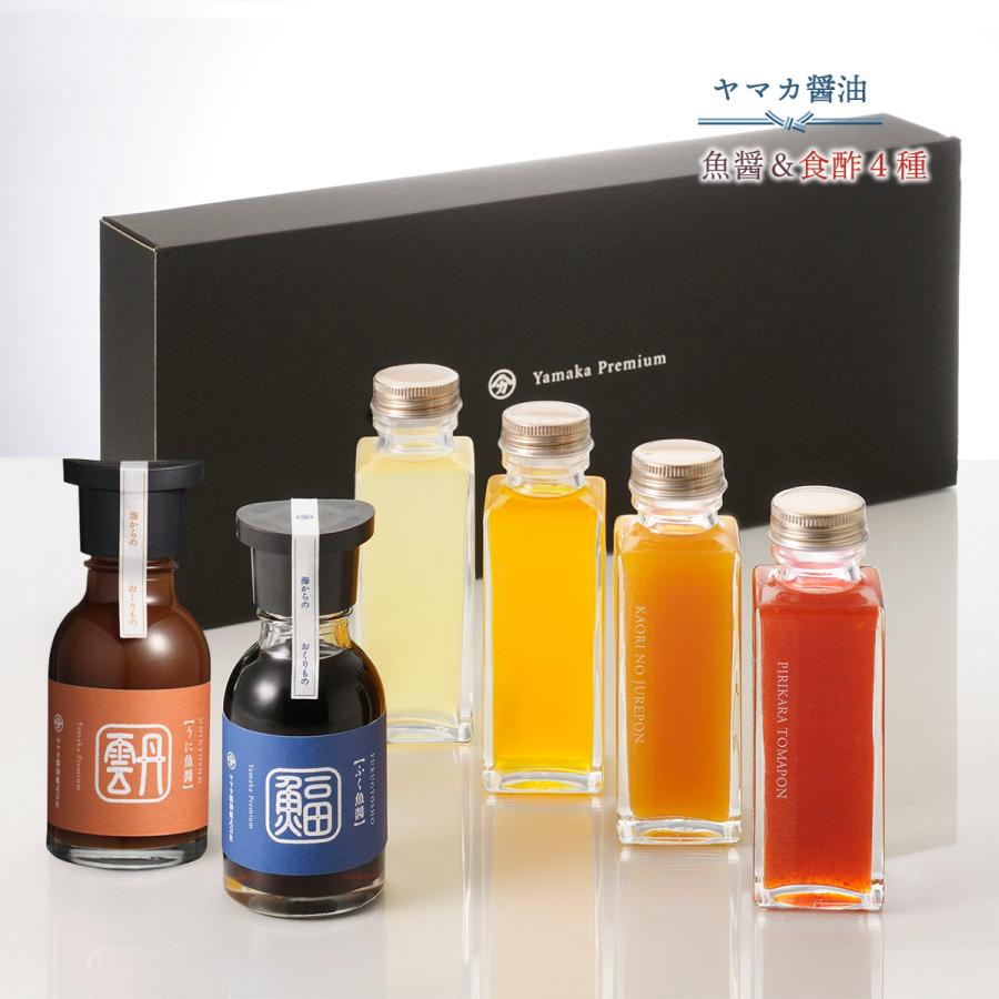 【商品特徴】高級食材の「うに」・「ふく」をふんだんに使用した魚醤。 素材の旨みを活かしつつ魚醤特有のクセを抑えた薫りが豊かな万能調味料としてお使いいただけます。 山口県産の原料（みかん・ゆず・夏みかん・トマト）を使用したフルーツドレッシングは、素材の色味を活かすため着色料を加えておりません。 見た目もオシャレなデザインですので、ギフトとして大変喜ばれております。 ぜひ一度ご賞味ください。 商品説明メーカー所在地 原材料 【うに魚醤】うに、麹(脱脂加工大豆、小麦)、食塩、アルコ−ル 【ふく魚醤】ふぐ(標準和名:とらふぐ)、麹(脱脂加工大豆、小麦)、食塩、アルコ−ル 【ゆず塩ポン酢】醸造酢、砂糖、果糖ブドウ糖液糖、本みりん、食塩、ゆず果汁(山口県産) 【味付けみかん酢】砂糖、みかん酢(みかん(山口県産))、醸造酢、みかん果汁、食塩、酵母エキス 【かほりのジュレポン】夏みかん果汁(山口県産)、砂糖、醸造酢、昆布だし、食塩、寒天、酵母エキス/香料、ビタミンC、酸味料 【ぴりからトマポン】砂糖、トマト酢(トマト(山口県産))、食塩、赤唐辛子、トマトペ−スト、ニンニク/酸味料、増粘多糖類 サイズ 150×365×60(mm) 原産国 日本 内容量 6種(うに魚醤、ふく魚醤、ゆず塩ポン酢、味付けみかん酢、かほりのジュレポン、ぴりからトマポン) アレルギー表示 大豆、小麦 温度帯 常温 メーカー名 ヤマカ醤油株式会社山口県下関市安岡町1丁目9-7
