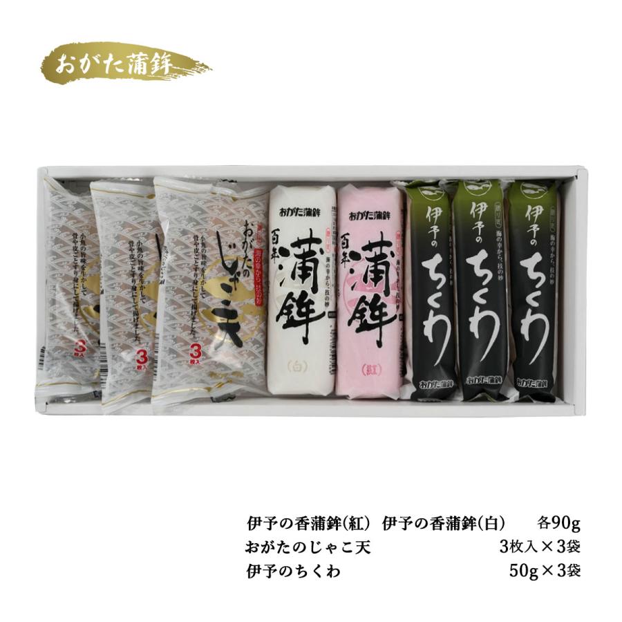 【楽天スーパーセール 10%オフ】 かまぼこセット [おがた蒲鉾] 愛媛の蒲鉾詰合せ S2-B (伊予の香蒲鉾(紅)90g、伊予の香蒲鉾(白)90g、おがたのじゃこ天 3枚入×3袋、伊予のちくわ50g×3袋) /ギフト 贈答用 お歳暮 お中元 お祝い かまぼこ 蒲鉾 練り物 四国