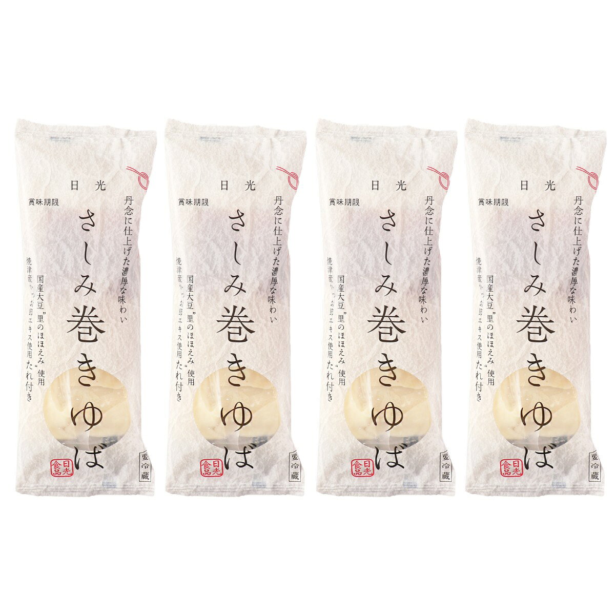 [日光食品] ゆば さしみ巻きゆば (ゆば1本、たれ10g)×4個セット /ゆば 湯葉 さしみ湯葉 刺身ゆば 巻きゆば 日光ゆば 国産大豆 里のほほえみ 焼津産かつお節 濃厚 精進料理 大豆食品 ヘルシー食品