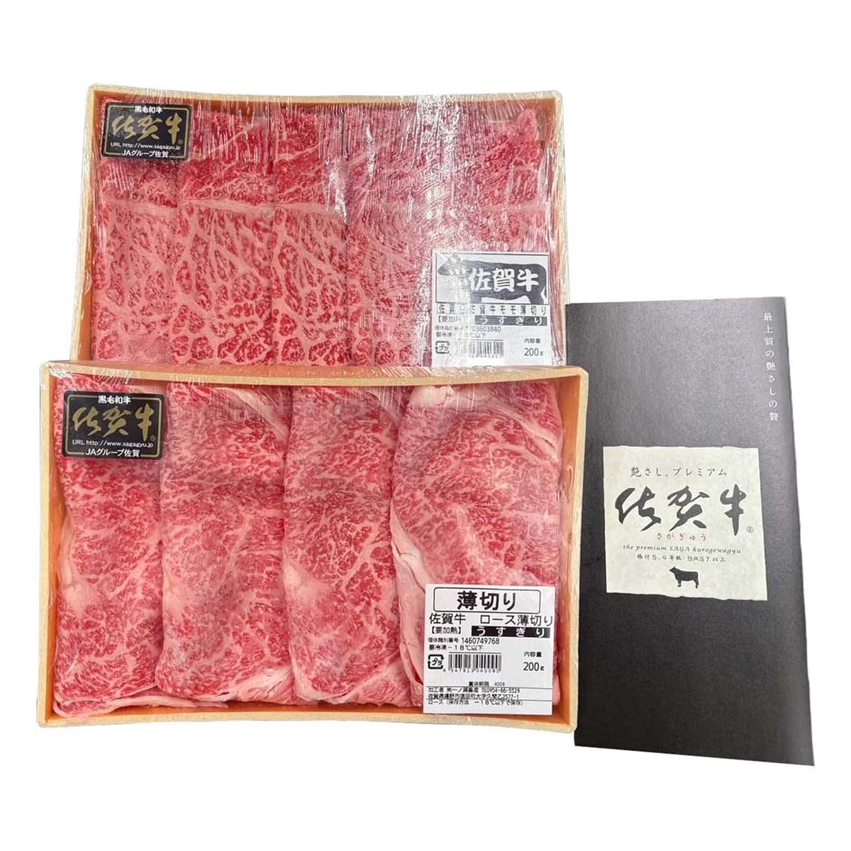 送料無料 佐賀牛ロース・モモ薄切り2種セット ロース200g、モモ200g [一ノ瀬畜産] ...
