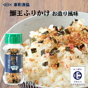 東町漁業協同組合 ふりかけ 鰤王ふりかけ お造り風味 80g/ふりかけ/鰤/鰤王/鹿児島県/ご飯/お取り寄せ/お造り/風味