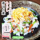  まぜご飯の素 しいたけ屋さんのちらし寿司の素 2合用 180g/宮崎県/しいたけ/原木/ご飯/椎茸/まぜご飯/お祝い/おもてなし/料理