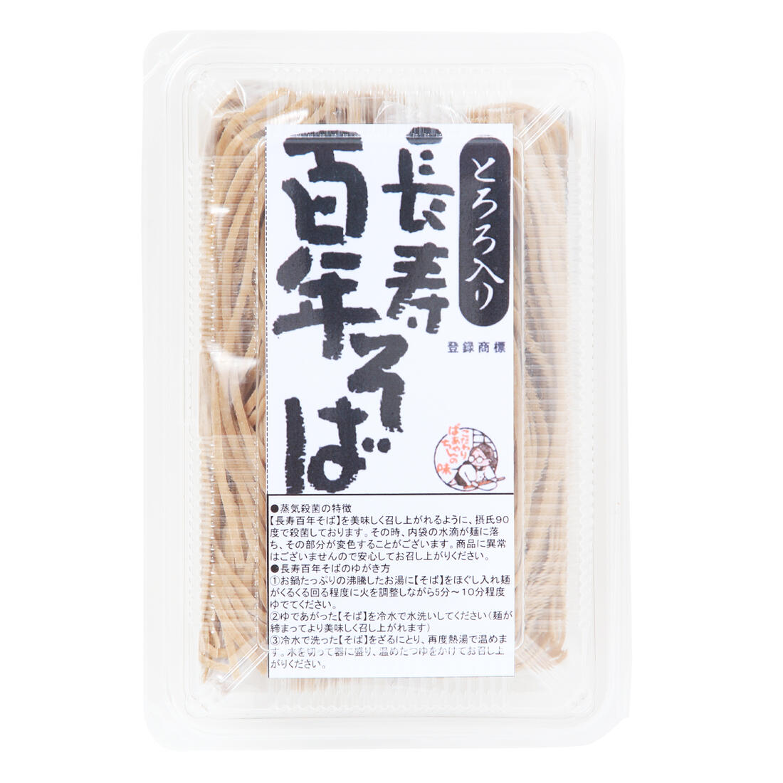 [末山商会] 生麺 長寿百年そばパック 麺110g×2、つゆ30g×2/そば/長寿そば/蕎麦/ソバ/とろろそば/百年そば/とろろ入りそば