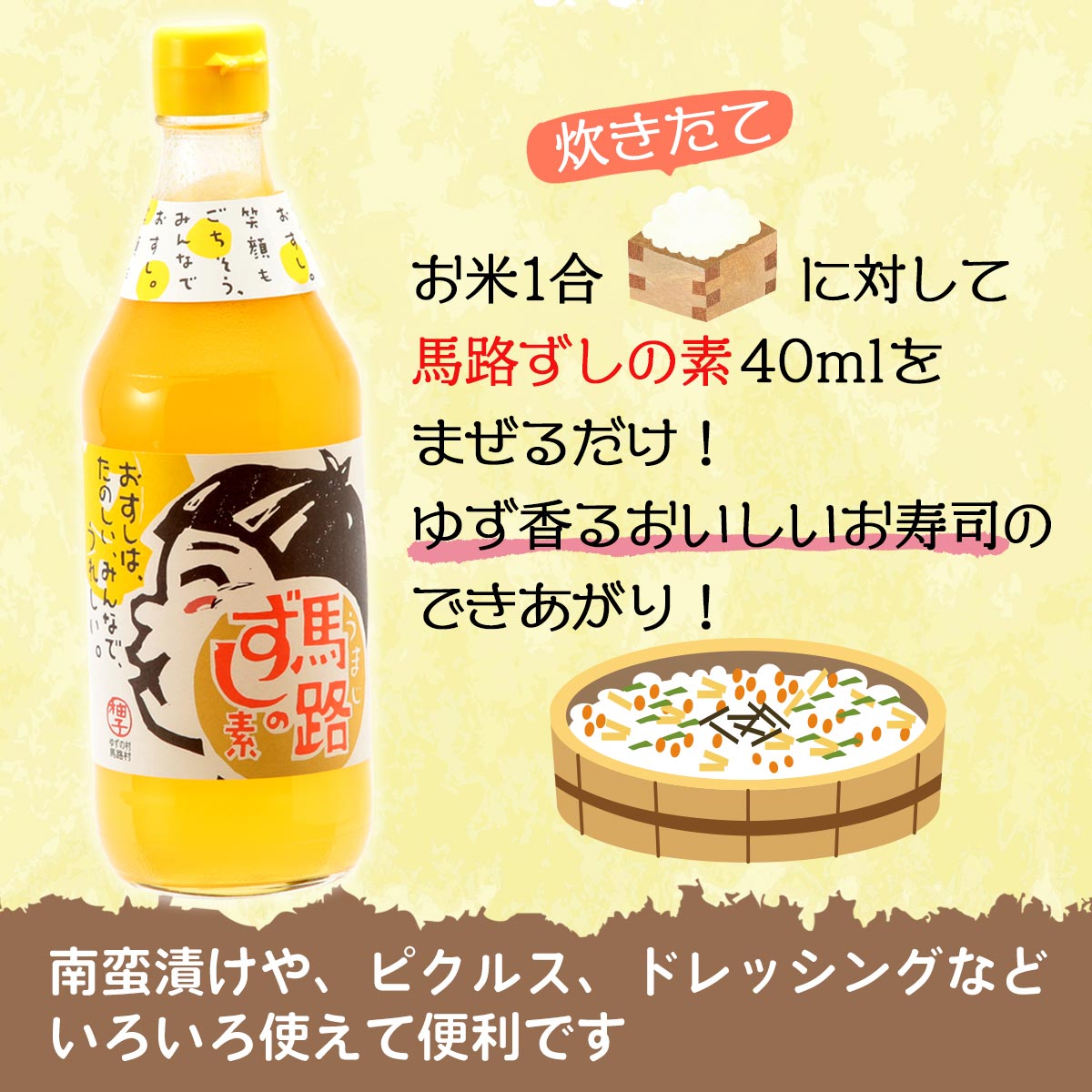 [馬路村農業協同組合] すし酢 馬路ずしの素 360ml 酢 すし酢 寿司酢 ゆず 柚子 馬路村 すしの素 3