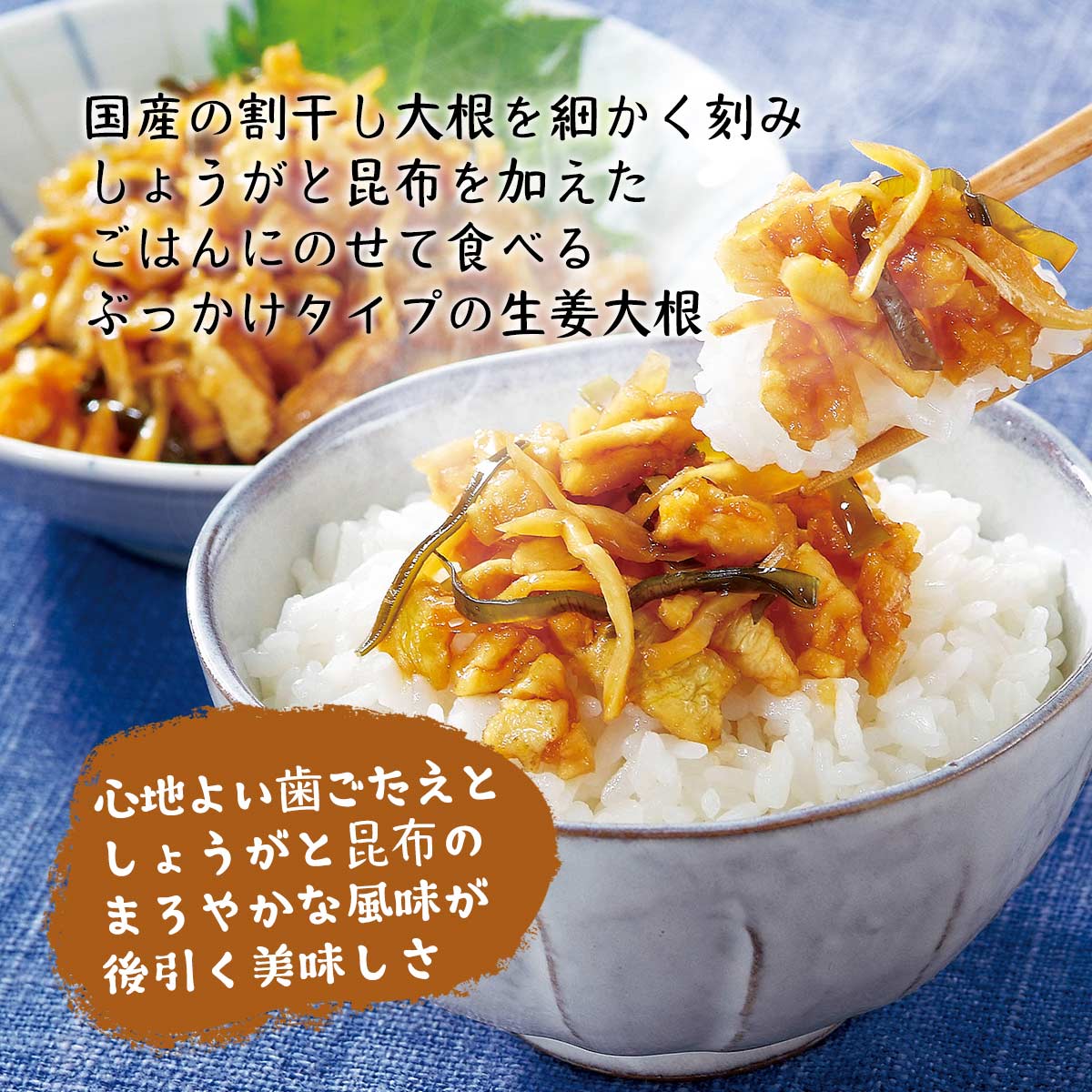 漬物 送料無料 3袋セット [おばねや]しょうゆ漬 ぶっかけ生姜大根 180g×3袋 /つけもの 漬物 大根 だいこん 生姜大根 歯ごたえ ご飯の友