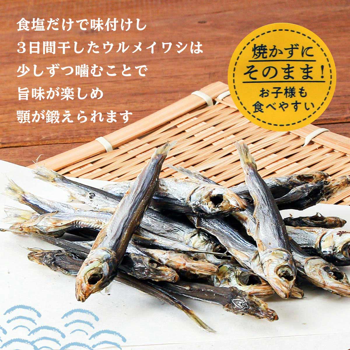 [下園薩男商店] 丸干し 鹿児島県阿久根産 はらぺこイワシ 25g/いわし/うるめいわし/鹿児島/阿久根/旨味/苦み/渋み/味覚/おやつ 3