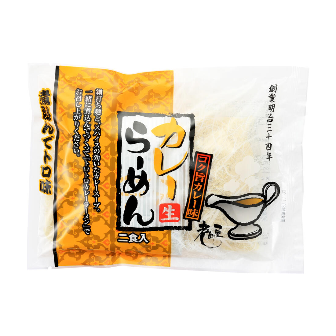 [老田屋]生中華めん カレー生らーめん コク旨カレー味 2食入 250g(麺100g×2、スープ25g×2)/ラーメン/ら..
