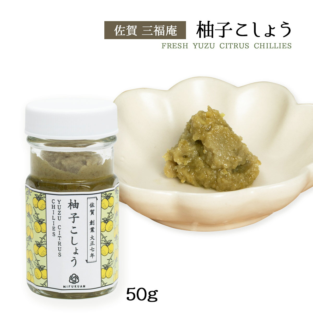 [川原食品] 柚子こしょう (青) 50g /佐賀県 老舗 