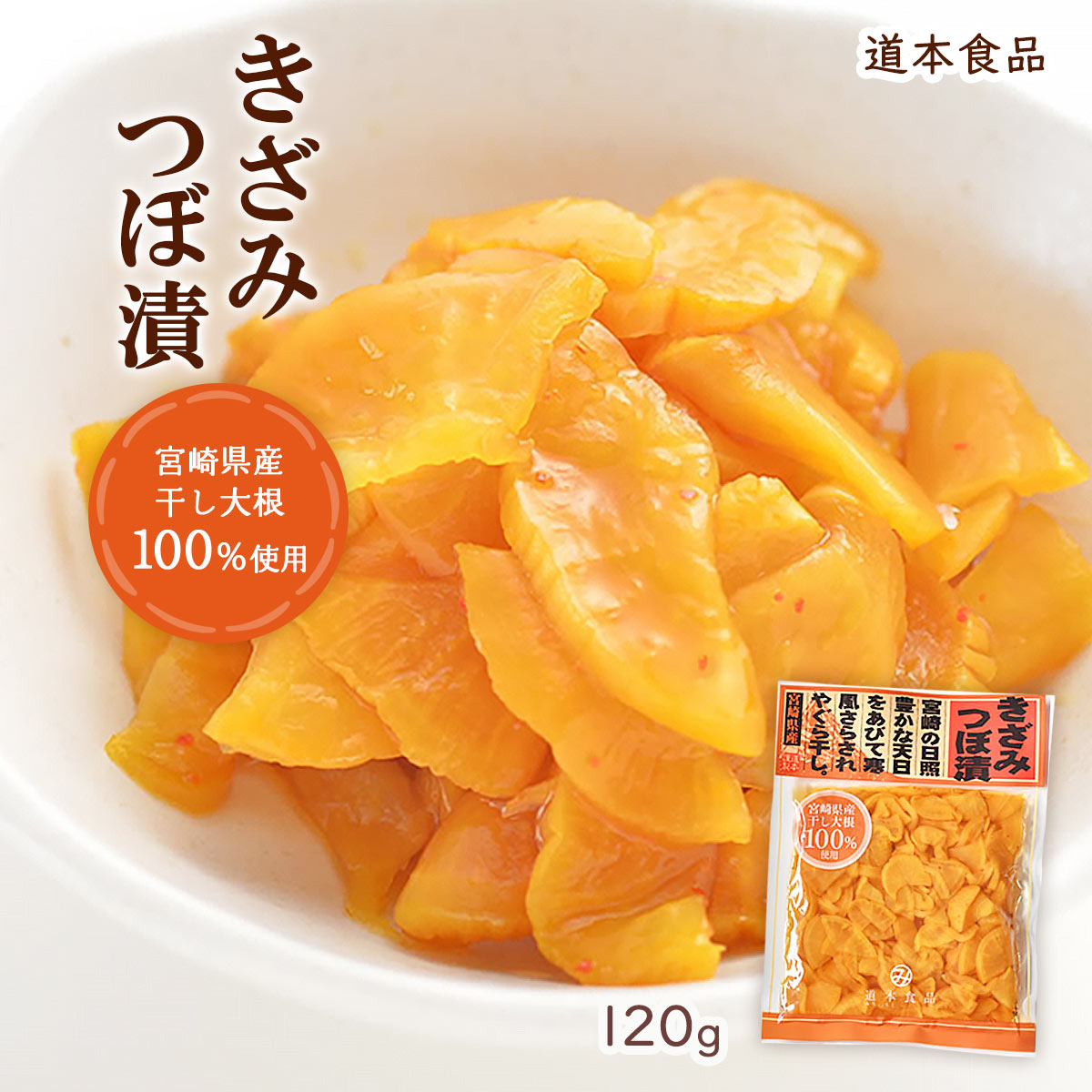 [道本食品] 漬物 きざみつぼ漬 120g /宮崎県産 田野