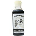 [マルサ醤油] 四万十伏流水仕込 醤油 濃口一番搾り 150ml /濃口醤油 高知県 まろやか こいくち コク 風味 香り 最上級 芳醇 肉料理 和食