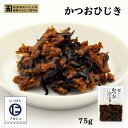 送料無料 [かねだい食品] かつおひじき 75g/かつお/ひじき/佃煮/旨味/甘辛/鹿児島/枕崎産