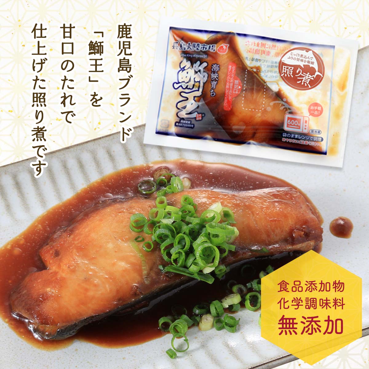 [東町漁業協同組合] 鰤照り煮 鰤王照り煮 1切(80g)×3袋セット/ ぶり 鹿児島県 養殖 簡単 お取り寄せ ブリ 鰤 たれ 甘辛 照り煮 鰤王 送料無料 2