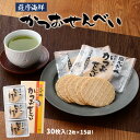 [中原水産] 煎餅 薩摩海鮮 かつおせんべい 30枚入(2枚×15袋)/おせんべい/かつお節/本枯れ節/おやつ/お茶請け/おつまみ