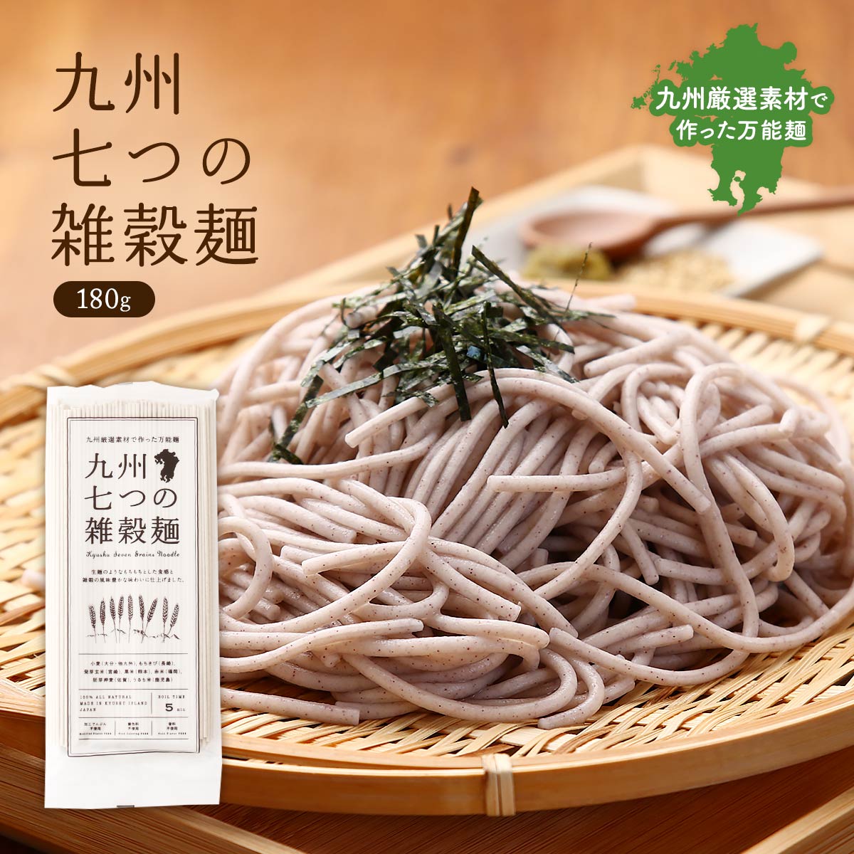 送料無料 [九州テーブル] 乾麺 九州七つの雑穀麺 180g /ざっこく めん 生麺 もちもち 食感 雑穀風味 万能麺 九州素材 厳選素材 麺 万能 モチモチ食感 雑穀めん 健康 干しめん