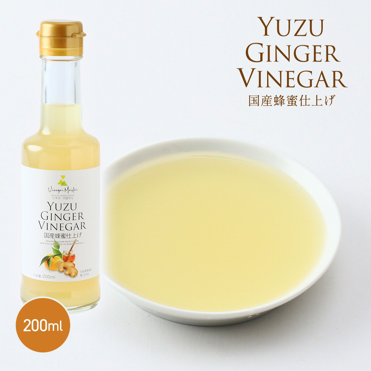 【スーパーセール価格】[但馬醸造所] 酢 YUZU GINGER VINEGAR 国産蜂蜜仕上げ 200ml 健康 酢 調味料 お取り寄せ 醸造酢 ビネガー ビネガーマイスター サワー 生姜酢 ジンジャービネガー