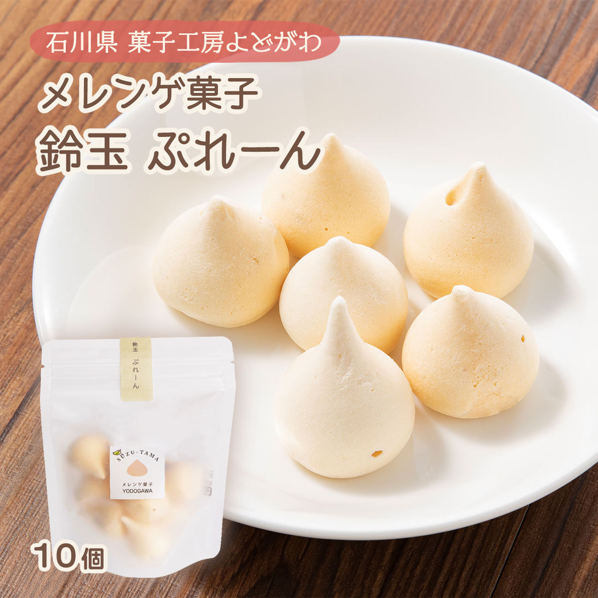 【石川県のお土産】クッキー・焼き菓子