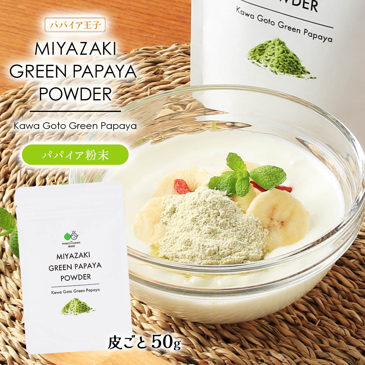 [ѥѥ] ѥѥʴ MIYAZAKI GREEN PAPAYA POWDER Kawa Goto Green Papaya 50g/ĥѥѥ/ѥ/ѡա/ʴ//Ĳ