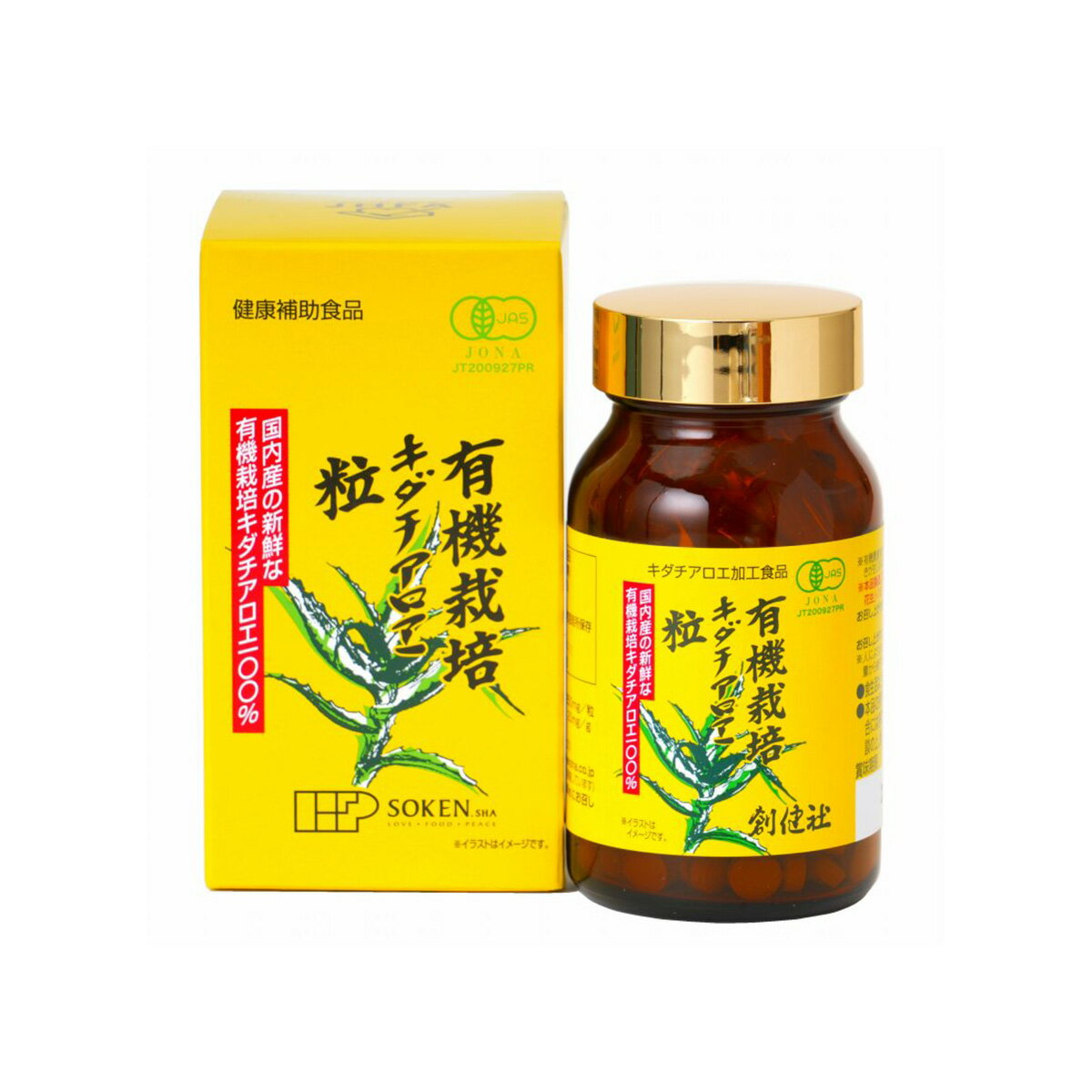 [創健社] 有機栽培キダチアロエ 粒 55g(250mg×約220粒) /健康補助食品 サプリメント 高知県産 国産 有機栽培 粒状