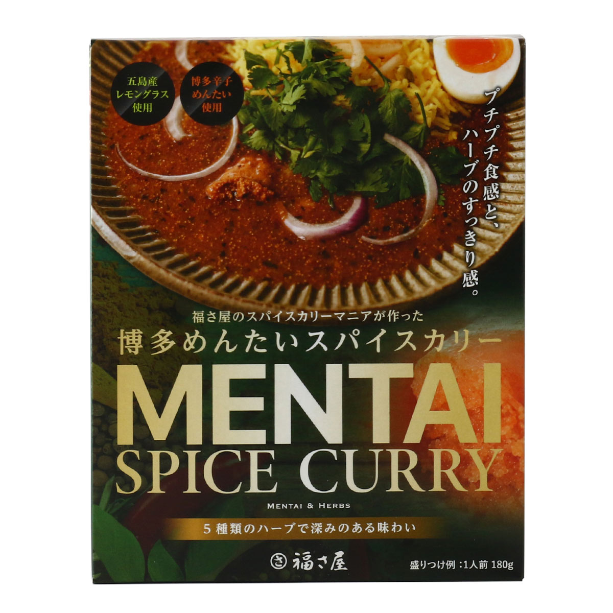 【スーパーセール価格】[福さ屋] カレー 博多めんたいスパイスカリー 180g めんたいこ カレー カレール..