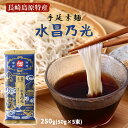 [本村製麺] そうめん 手延素麺 水昌乃光 250g(50g×5束) /島原素麺 島原そうめん 須川そうめん 夏 食欲 お昼ごはん 夏休み にゅうめん 製麺所 長崎県 手延べそうめん 長崎県 雲仙 島原半島 小麦