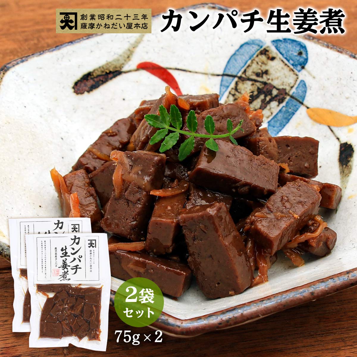 【10%OFF 楽天スーパーSALE限定】送料無料 [かねだい食品] カンパチ生姜煮 75g×2袋/佃煮/カンパチ/中落..