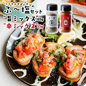 【スーパーセール特別価格】 [KIYORAきくち] スパイス ふ～塩 旨ミックス65g+辛ミックス55g 万能スパイス ハーブ 万能調味料 辛い 香辛料 和食 洋食 中華 肉料理 魚料理 きよらきくち 熊本県