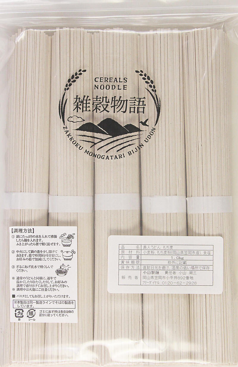 送料無料 [小山製麺] うどん 美人うどん もち麦 業務用 1.0kg /CEREALS NOODLE 雑穀物語 岡山県 ご当地グルメ お取り寄せグルメ 雑穀うどん 麺 こだわり レストラン お店 バル 給食 大容量 お徳用 1