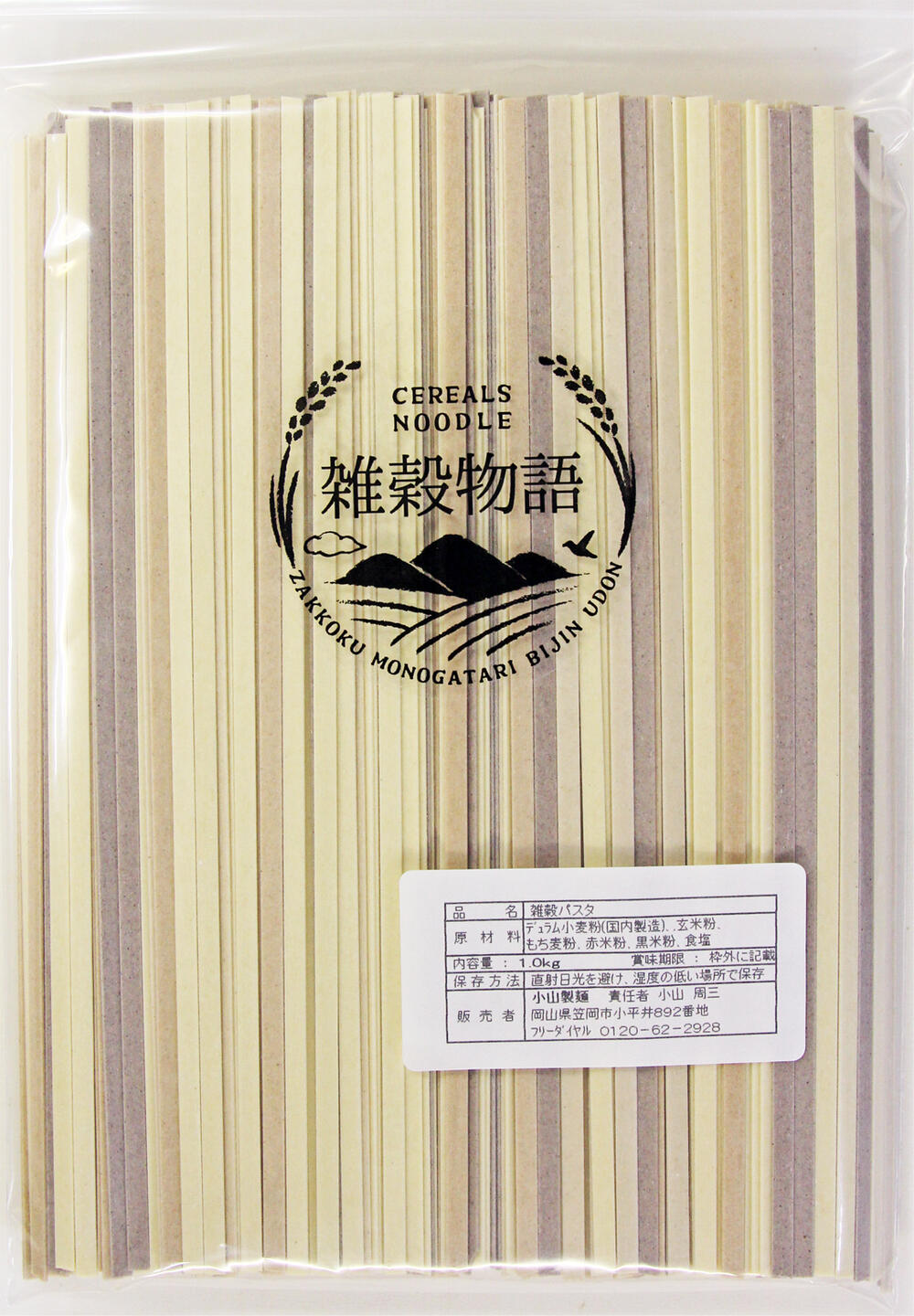 送料無料 [小山製麺] パスタ 4種の雑穀パスタ 業務用 1.0kg /CEREALS NOODLE 雑穀物語 麺 岡山県 ご当地グルメ お取り寄せグルメ スパゲティー 黒米 もち麦 赤米 玄米 雑穀パスタ 大容量 お徳用