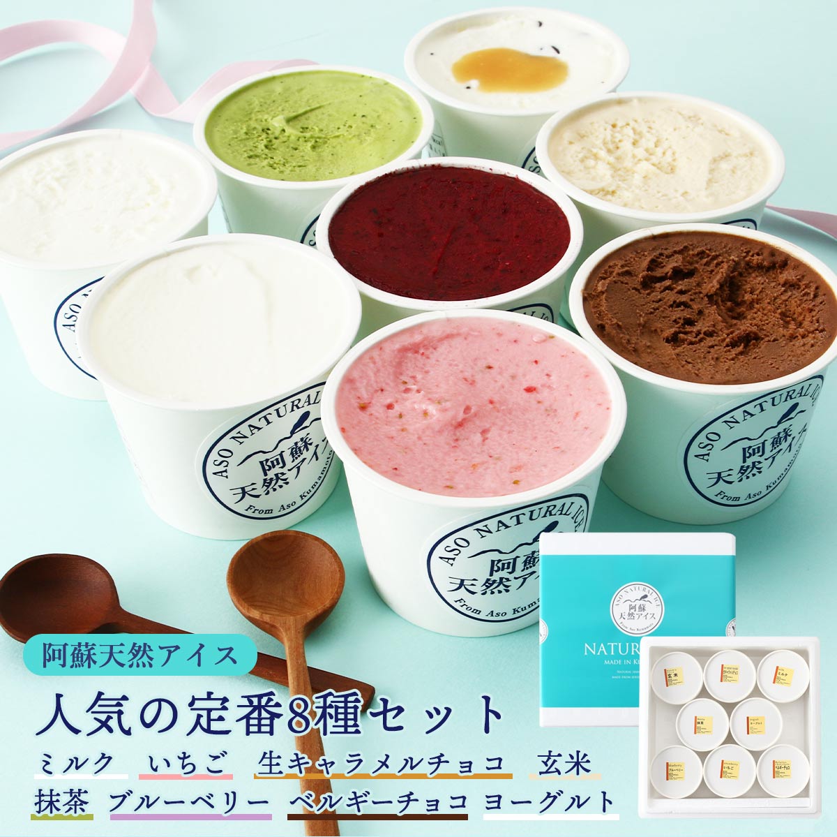[阿蘇天然アイス] アイスクリーム 人気の定番8種セット 120ml×8 /ジャージーアイス ジェラート アイスセット 冷菓 冷スイーツ デザート ギフト 贈り物 詰合せ ホームパーティー 熊本県 小国のサムネイル