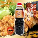 甘酢だれ 万能 おいしい お取り寄せ グルメ ギフト シーズン チキン南蛮甘酢たれ 500ml