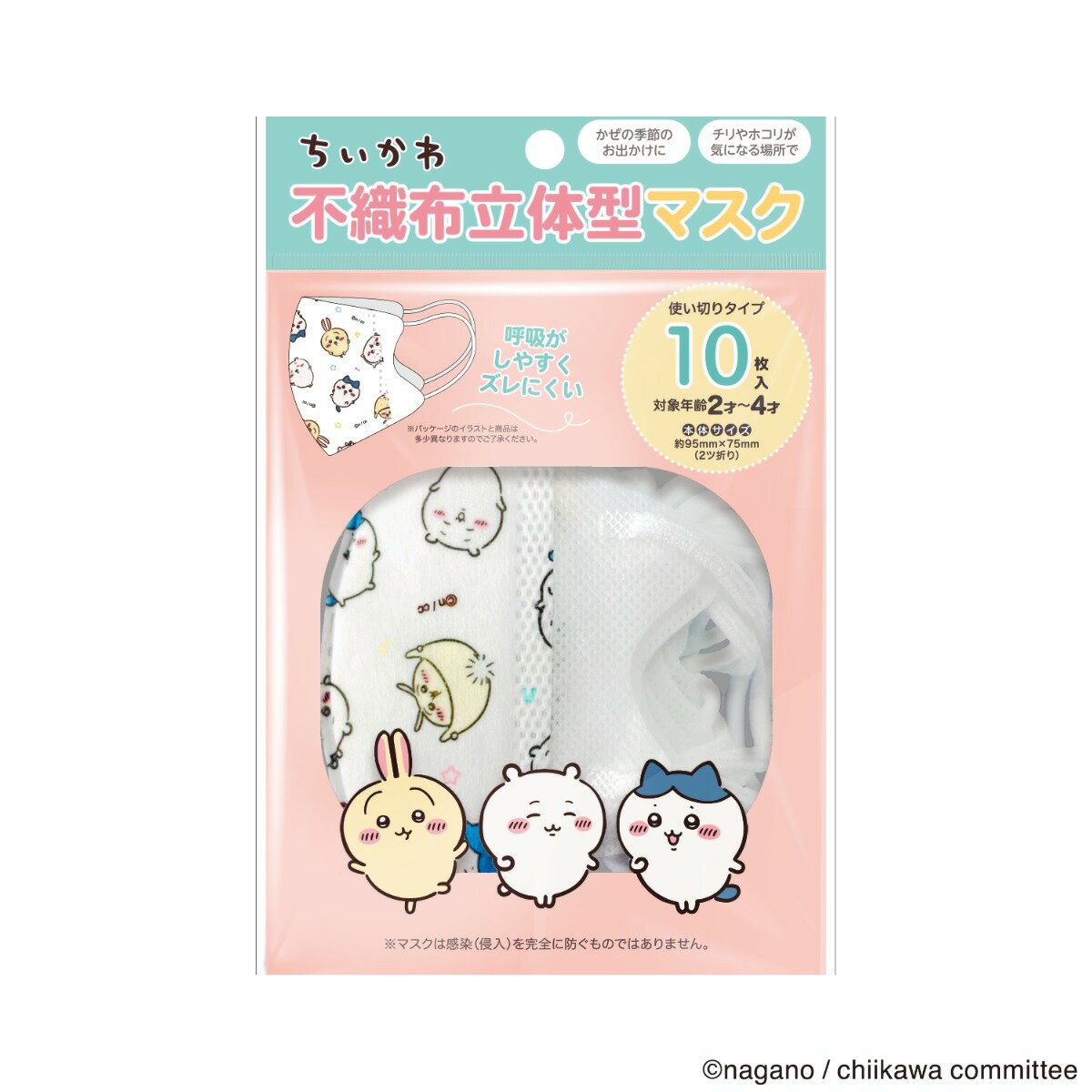 Rakuten - 幼児用 ちいかわ （なかよし） 立体型 マスク 10枚入り 人気 プレゼント キャラクター 日本マスク 公式 横井定