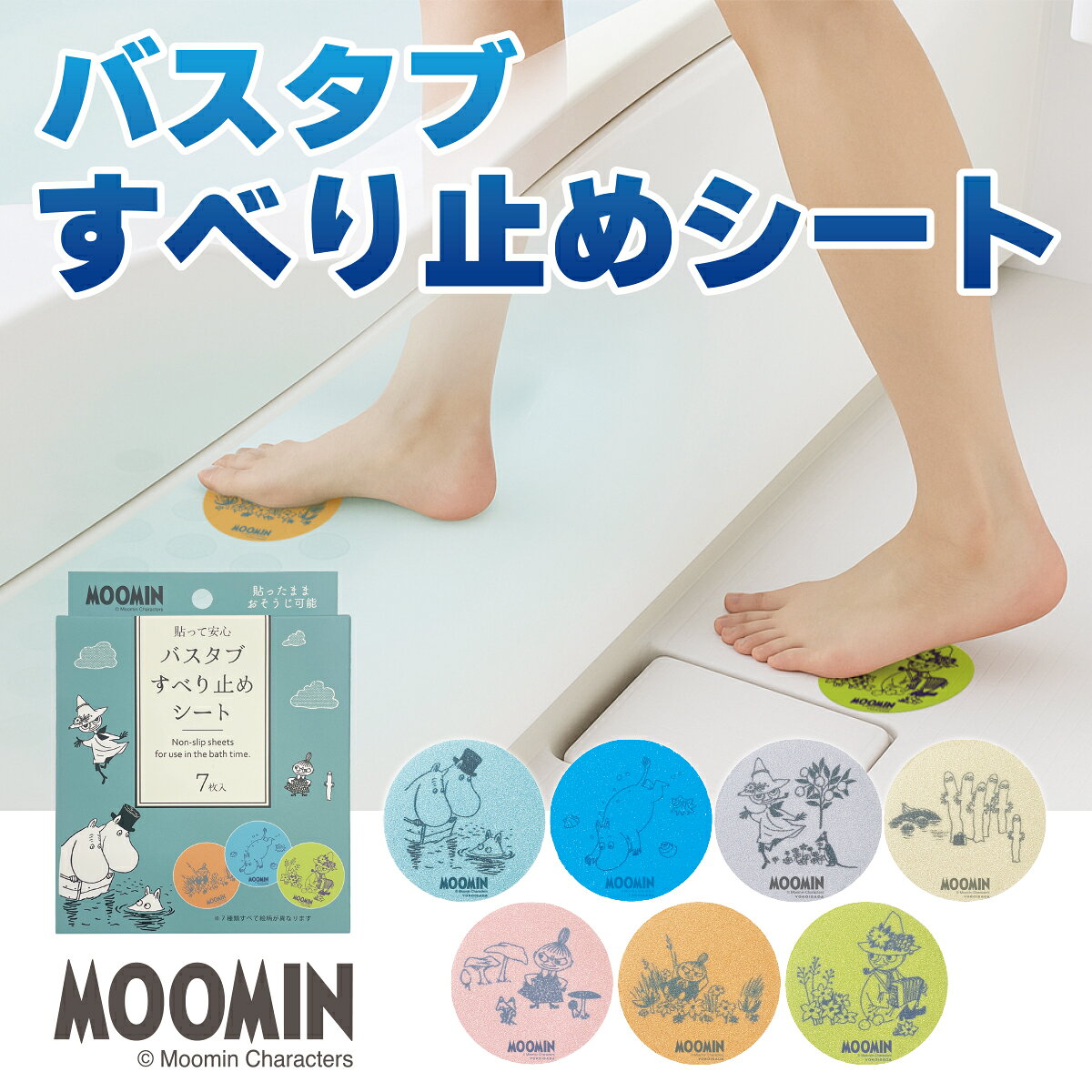 Rakuten - 【ポイント10倍！！】ムーミン バスタブ すべり止め シート 7枚入り 【宅配便】
