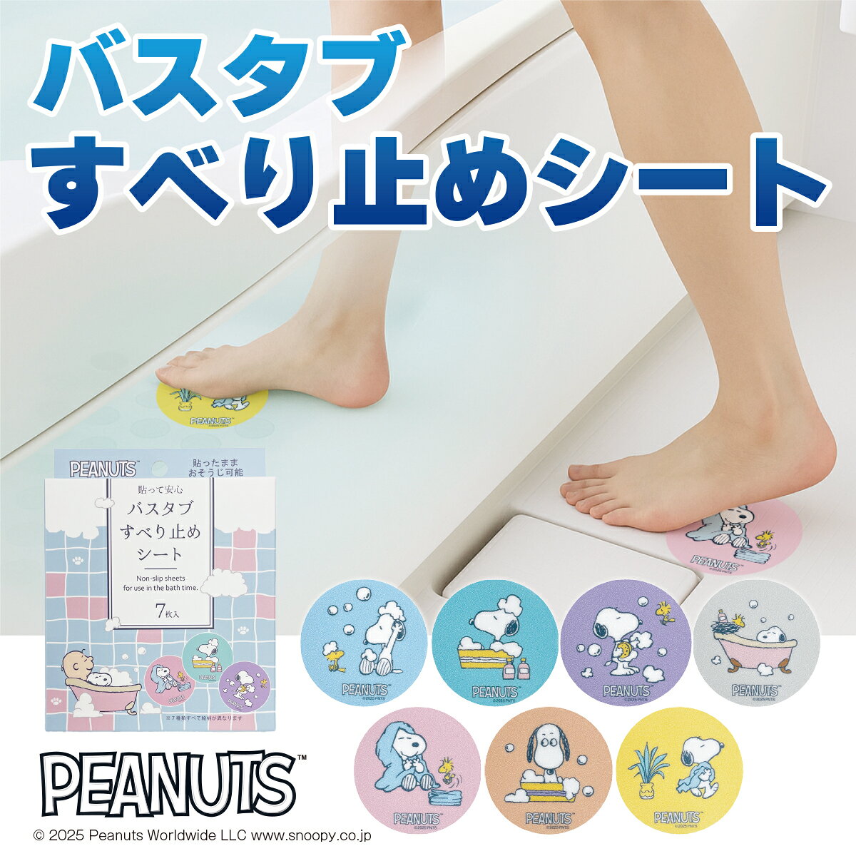 Rakuten - 【ポイント10倍！！】スヌーピー バスタブ すべり止め シート 7枚入り 【宅配便】