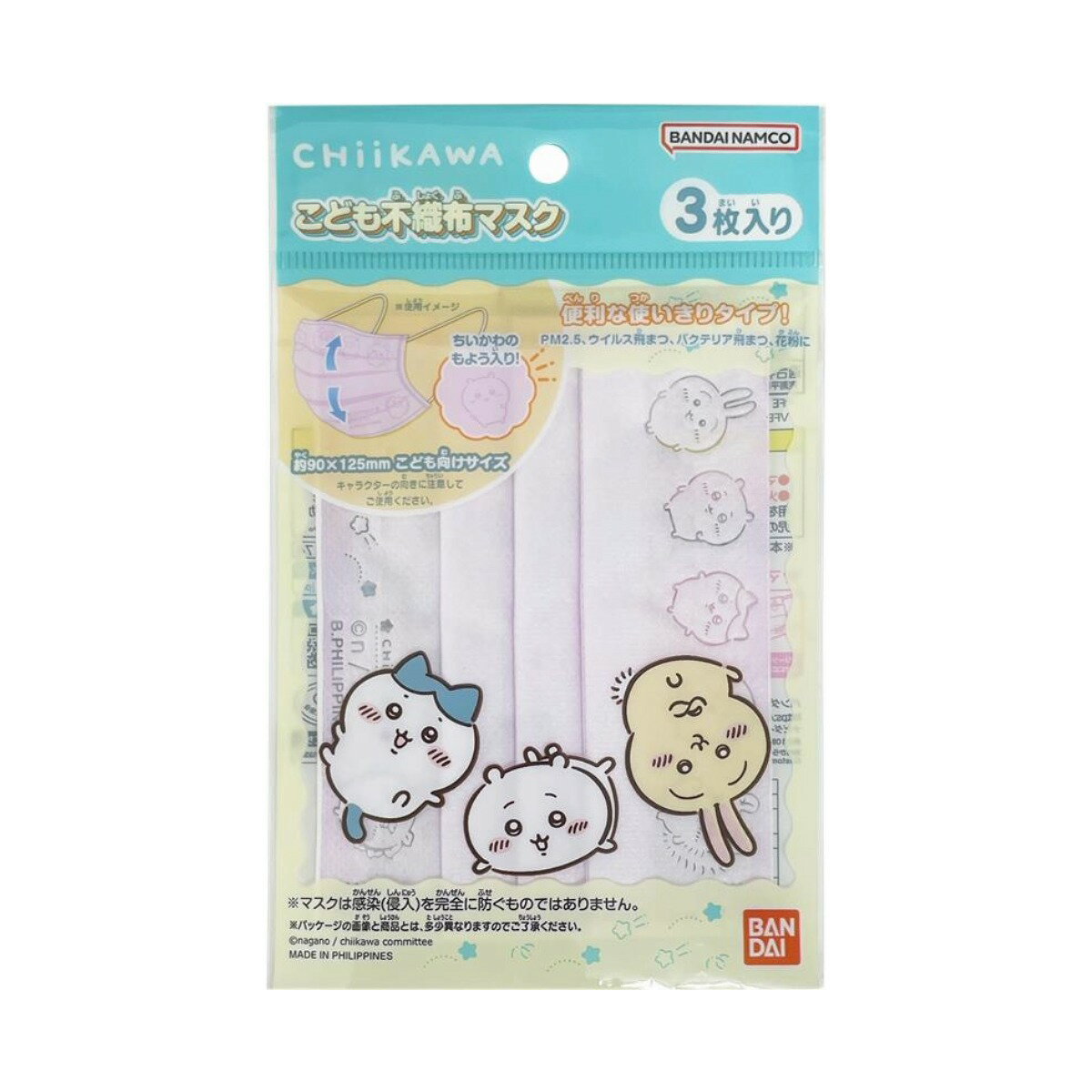 Rakuten - こども用 ちいかわ 2026 キャラマスク 3枚入り