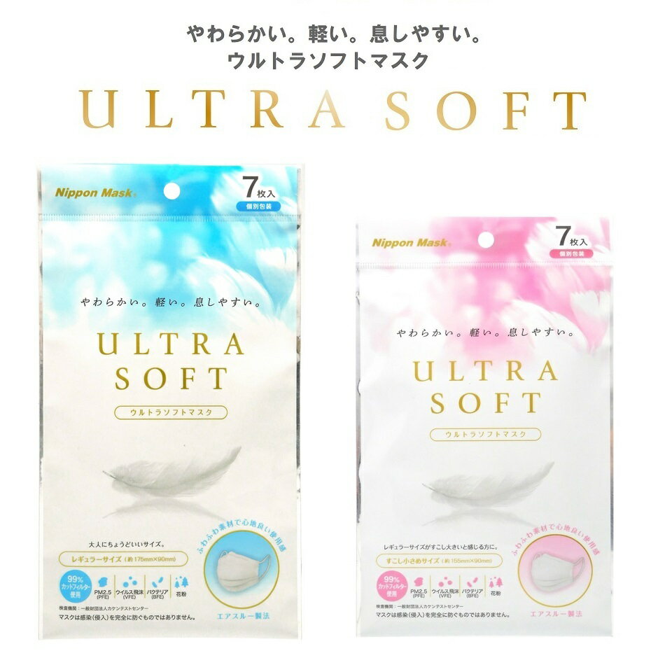 ウルトラソフト マスク ULTRA SOFT Mask 不織布マスク エアスルー製法 肌あたりなめらか 大人用