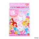 こども用 プリンセス 立体 不織布 マスク 3枚 日本マスク 公式 横井定 ディズニー 人気 キャラクター 定番