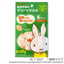 幼児用 ミッフィー 不織布 プリーツマスク 5枚入り 日本マスク 公式 横井定 キャラクター 人気 70th
