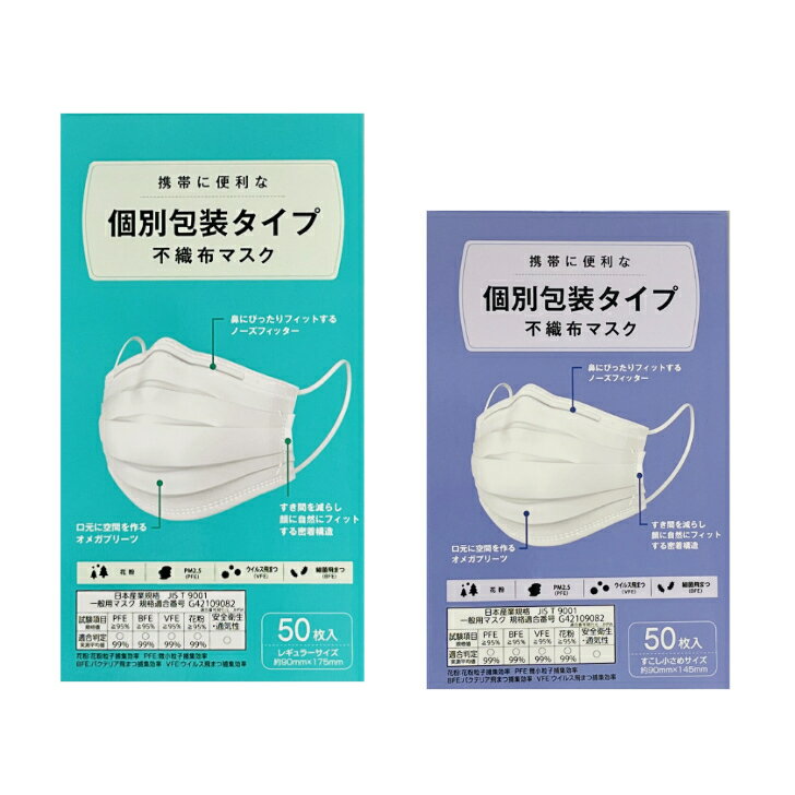 Rakuten - 個別包装不織布マスク レギュラー 50枚 BOX 不織布マスク 大人用 ウイルス飛沫対策　JIS規格適合品 日本マスク 公式 個別包装 横井定