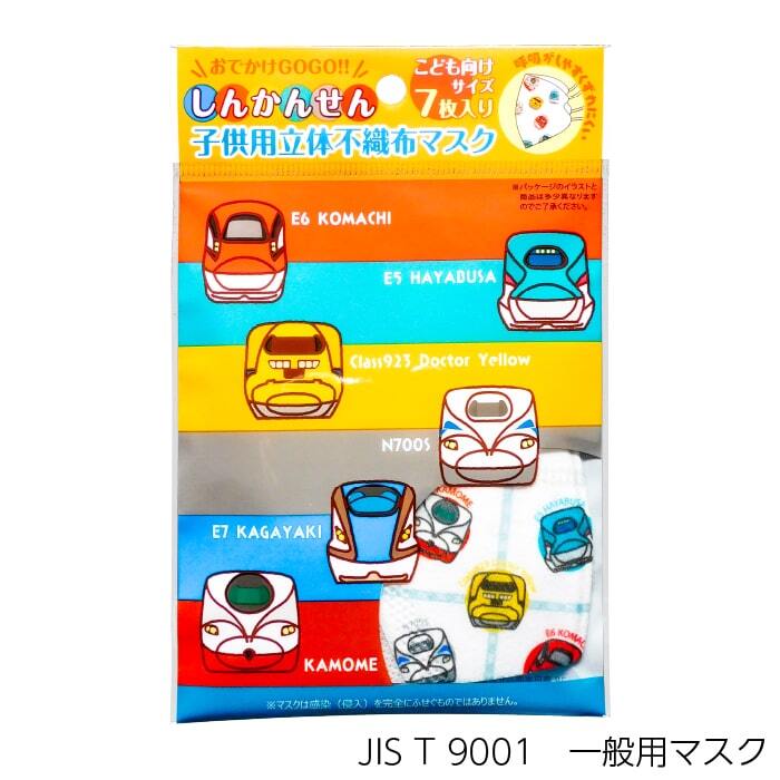こども用 しんかんせん マスク 不織布マスク 7枚入り 日本マスク 公式 横井定 新幹線 電車